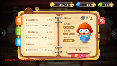 保卫萝卜3阿波工人角色升级攻略