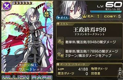 乖离性百万亚瑟王第一型莫德雷德攻略