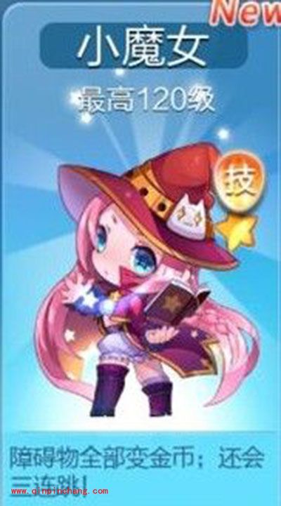 天天酷跑小魔女全解析