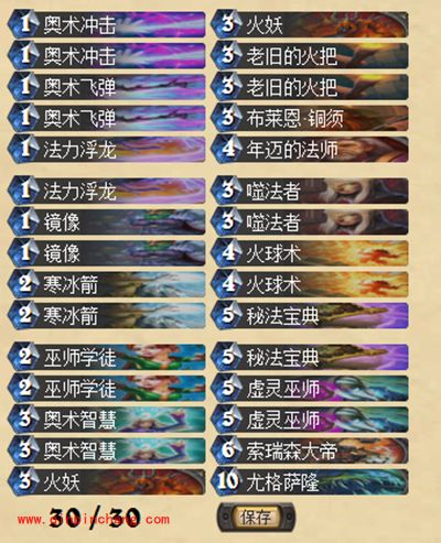 炉石传说傻龙火妖法卡组新思路