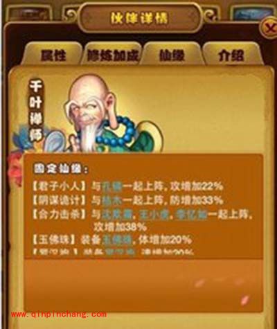 仙剑奇侠传千叶禅师全解析