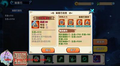 花千骨手游可释放洪荒之力的璀星石套装介绍