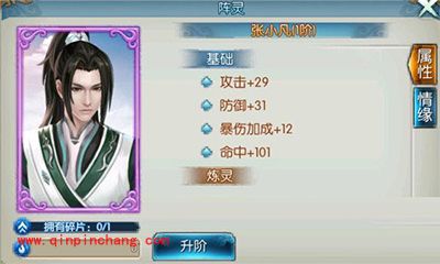 诛仙手游阵灵张小凡属性情缘全攻略