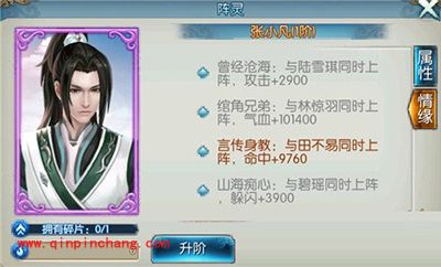 诛仙手游阵灵张小凡属性情缘全攻略