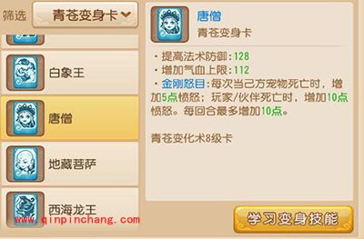 梦幻西游手游变身卡对七大门派的影响