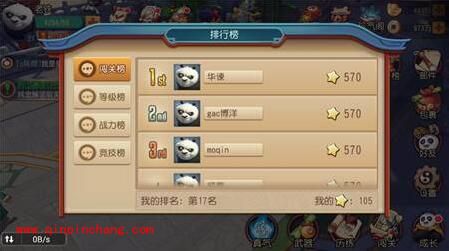 功夫熊猫官方手游排行榜系统介绍