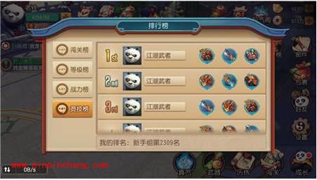 功夫熊猫官方手游排行榜系统介绍