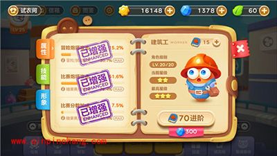 保卫萝卜3阿波的成长日记 建筑工逆袭之路