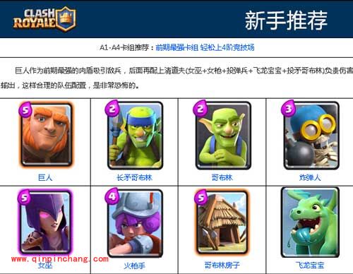 皇室战争手游各阶段竞技场卡组推荐