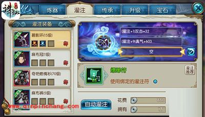 诛仙手游强化系统解读