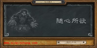 炉石传说乱斗开启 随心所欲传送门来袭