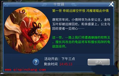 倩女幽魂手游十世镜怎么玩?十世镜玩法解析