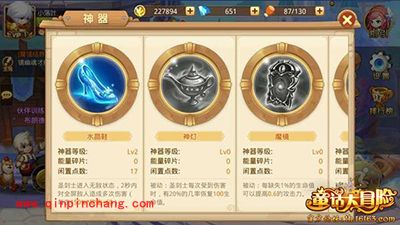 童话大冒险神器是武器吗?神器怎么解锁