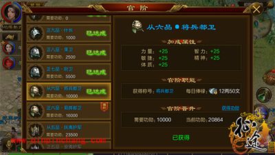 征途手游开服首日最高可以拿到什么样的官职成就?