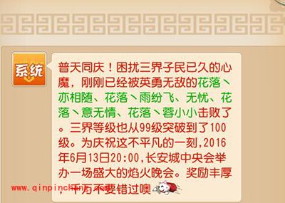 梦幻西游手游服务器解锁 100级任务开启