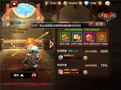 天魔幻想如何快速提升战力?伙伴培养攻略