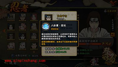 火影忍者手游日向宁次技能有哪些？日向宁次技能解读