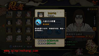 火影忍者手游日向宁次技能有哪些？日向宁次技能解读