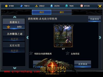 《魔神契约》手游英雄史诗副本奖励解析