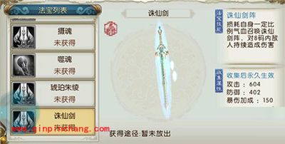 诛仙手游法宝诛仙剑如何获取？诛仙剑技能属性解读