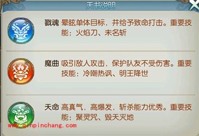 诛仙手游鬼王天书技能有哪些？鬼王天书技能解读