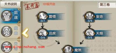 诛仙手游鬼王天书技能有哪些？鬼王天书技能解读