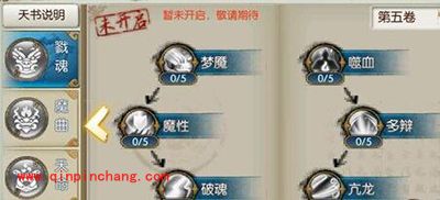 诛仙手游鬼王天书技能有哪些？鬼王天书技能解读