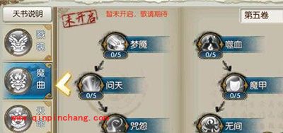 诛仙手游鬼王天书技能有哪些?鬼王天书技能解读