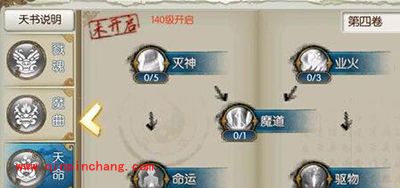 诛仙手游鬼王天书技能有哪些?鬼王天书技能解读