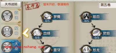 诛仙手游鬼王天书技能有哪些?鬼王天书技能解读