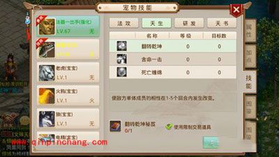 问道手游宠物天生技能升级方法