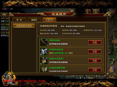 征途手游65级杖职业灵魂锁链装备选取攻略