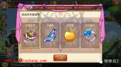 弹弹岛2结婚系统怎么玩？结婚系统玩法攻略