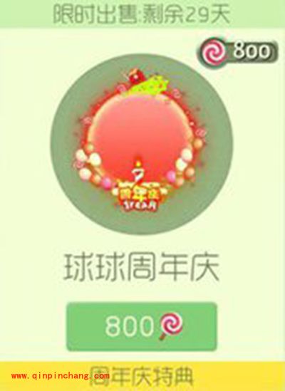 球球大作战周年庆特典皮肤有哪些？周年庆典皮肤汇总