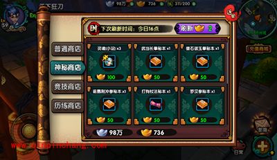 商店都可以买到什么？《天下狂刀》商店系统解析