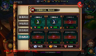 商店都可以买到什么?《天下狂刀》商店系统解析