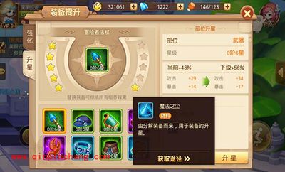 童话大冒险新手装备升星攻略