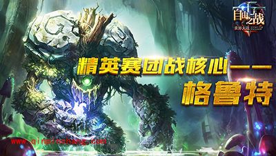 自由之战格鲁特怎么样?团战核心格鲁特解析