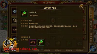 征途手游日常任务有哪些？日常任务解读（一）