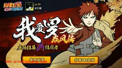 火影忍者手游我爱罗怎么获得？需要多少金币抽取？