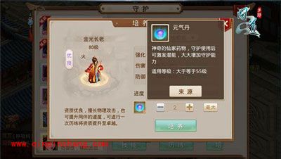 问道手游守护怎么培养?守护培养攻略