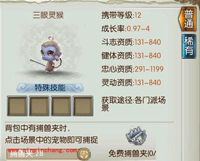 诛仙手游宠物三眼灵猴属性怎么样?三眼灵猴属性解读