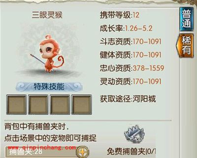 诛仙手游宠物三眼灵猴属性怎么样?三眼灵猴属性解读