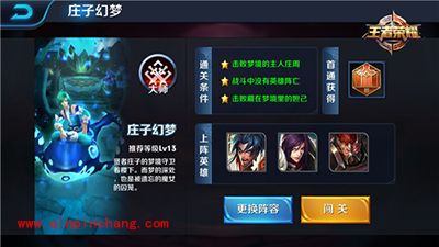 王者荣耀庄子幻梦大师怎么打？庄子幻梦三星通关攻略