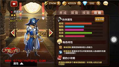 天魔幻想虎克船长怎么样？虎克船长全攻略