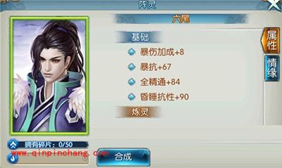 诛仙手游阵灵六尾属性怎么样?六尾情缘解读