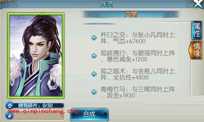 诛仙手游阵灵六尾属性怎么样?六尾情缘解读