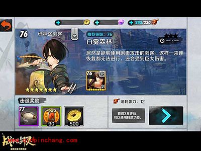 战斗吧剑灵白雾森林第三关怎么过?白雾第三关全攻略