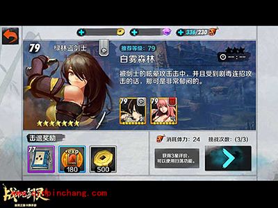 战斗吧剑灵白雾森林第三关怎么过?白雾第三关全攻略