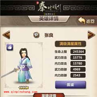 新秦时明月手游2016新英雄：张良介绍